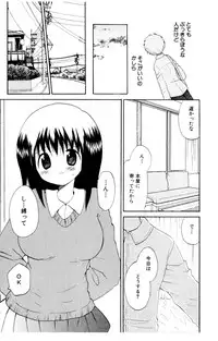 [Hoshiai Hiro] Koibito ni Mietara Ii no ni | It is good if it sees it like the lover