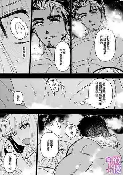 [Meboshi Shuri] Honou Sex Yasashiki Toshiue Ookami wa Shojo no Pheromone ni Yoishireru 01~02| 本能性欲 温柔年上狼沉醉于处女费洛蒙 01~02 [Chinese] [橄榄汉化组]