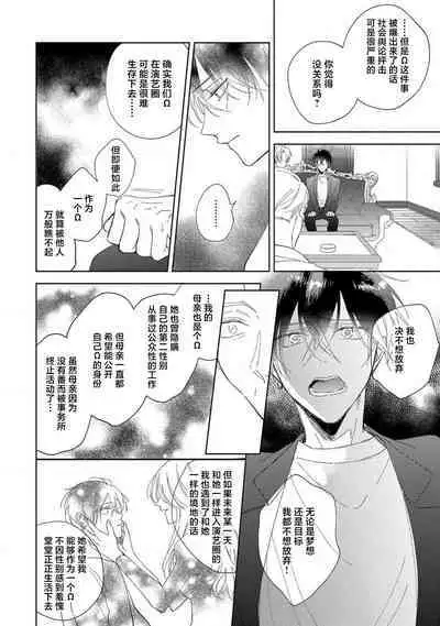 [Arata Licca] Boku no Tsugai wa Thoroughbred Ω - MY PARTNER IS THE THOROUGHBRED Ω | 我的恋人是纯种Ω 4-5 [Chinese] [莉赛特汉化组]