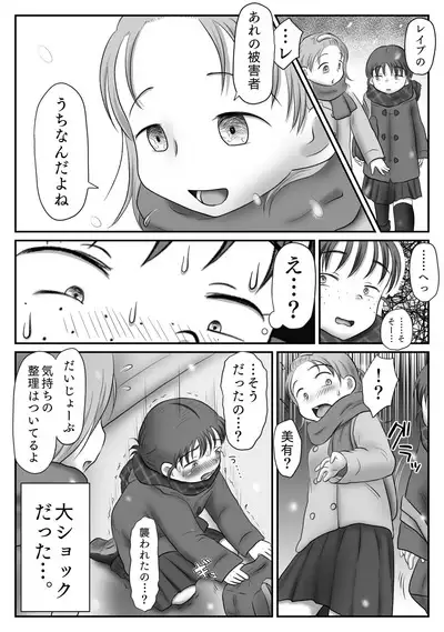 Jimiko, Rape Sareru. Series Soushuuhen