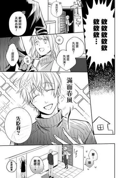 [Shichigatsu Motomi] Sonna Kao shite, Sasotteru? ~Dekiai Shachou to Migawari Omiaikekkon!?~ 1-7 | 這種表情，在誘惑我嗎？~溺愛社長和替身相親結婚！？ act.1 [Chinese] [拾荒者汉化组]