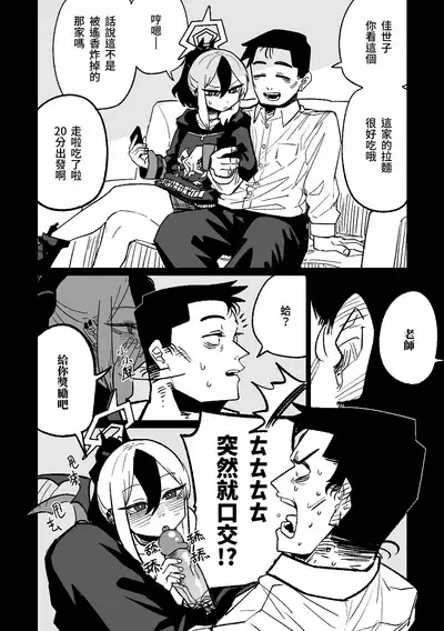Kayoko ga Tsukutta Sensei no Yume | 佳世子製造出的老師的夢