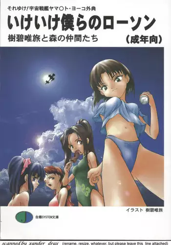 (CR26) [Studio Wallaby (Various)] SECRET FILE 003 (Starship Girl Yamamoto Yohko)