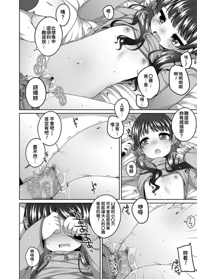 [Shouji Ayumu] Chiccha na Suji to Onaka ga Suki. - We love Tiny Slit and Tummy [Chinese] [oo君個人漢化] [Digital]