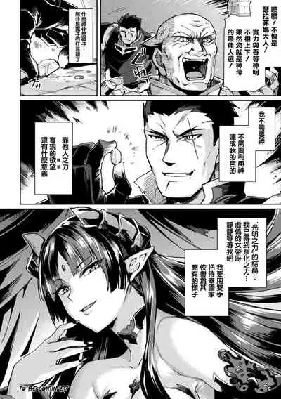[Tsukitokage] Kuroinu II ~Inyoku ni Somaru Haitoku no Miyako, Futatabi~ THE COMIC Ch. 8 (Kukkoro Heroines Vol. 11) [Chinese] [鬼畜王漢化組] [Digital]