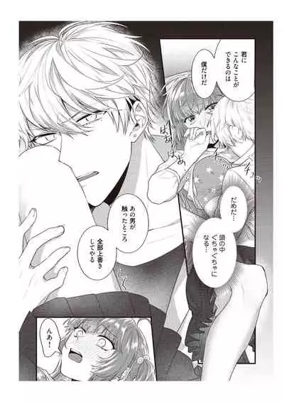 電車で、授業。先生と。【完全版】2