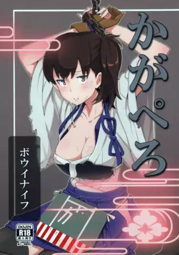 (C87) [Kotau (bowieknife)] GyanFumi Try (Gundam Build Fighters Try) [English] {doujin-moe.us}