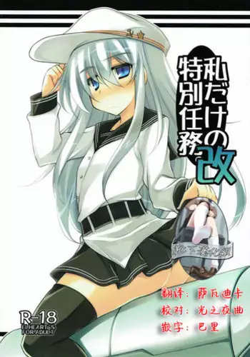 (C86) [ELHEART'S (Ibuki Pon)] Watashi-tachi no Tokubetsu Ninmu. (Kantai Collection -KanColle-)