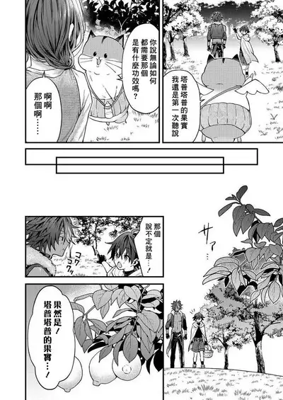 Kemonohito onisan tadaima hatsujochu!? | 兽人小哥正在发情中！？ Ch. 1-4