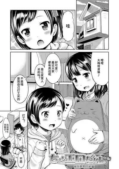 Ippai Asobo! | 尽情来玩吧！ + 附赠DLsite限定特典