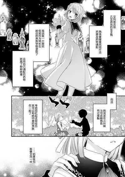 Akuyaku reijo wa tsuiho endo no hazunanoni, kemonohito oji ni shuchaku sa rete imasu! ? | 反派千金本应走向放逐结局，却被兽人皇子所执着 1-5