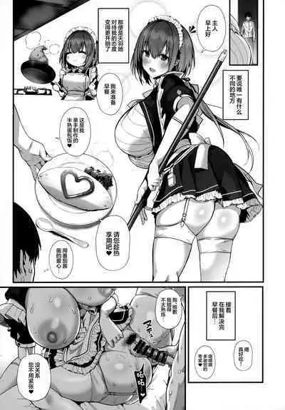 (C104) [Flock Blue (Blue_Gk)] Love Maid - Yasashikute Amaama na Kyonyuu Ero Maid-san to SEX Shimakuru Ohanashi | 与温柔又甜美的巨乳色情女仆小姐一起恩爱缠绵的故事 [Chinese] [驴子汉化组]