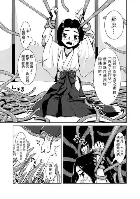 Shokushu Jinja | 觸手神社