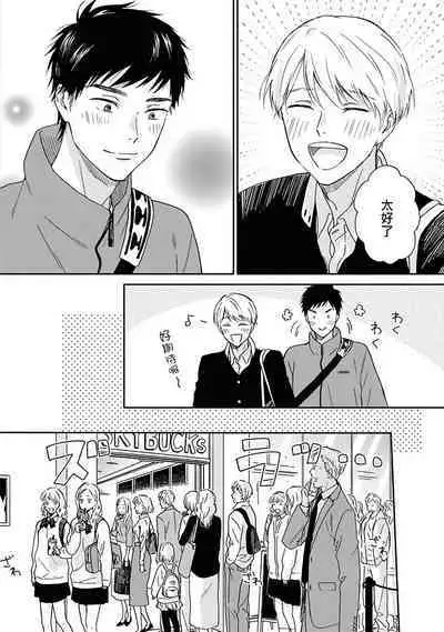 [Rakuta Shouko] Ameagari no Bokura ni Tsuite | 雨后的我们 Ch. 7-12 特别篇+加笔[Chinese] [Digital]