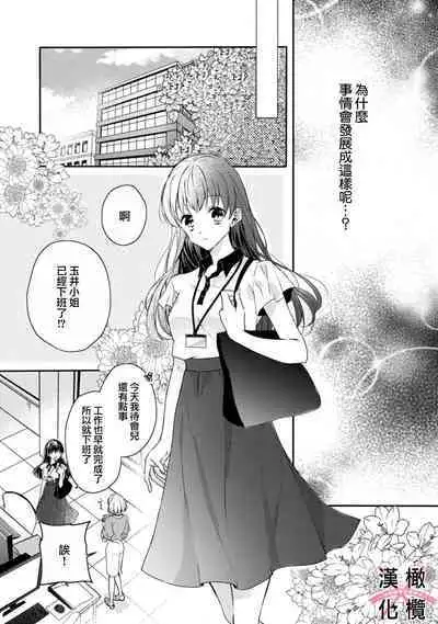 [simizu syu na] kedamono× suitti ～ zyunzyou osana nazimi to yazyuu na etti？ ～01-03｜一吻转换~纯情青梅竹马与野兽袭来？～01-03[中文] [橄榄汉化组]