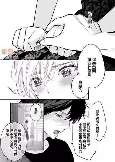 [Meyto] Kōhī ōji to nemuri hime - Sweeten -｜咖啡王子和睡美人-Sweeten-[中文] [橄榄汉化组]