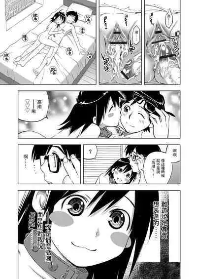 [愛染五郎] ナナバナナ (だるまさんがころんだ) 中文翻譯