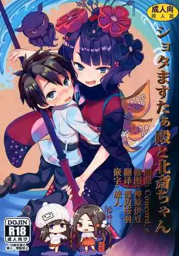 (C97) [Studio Woruto (Woruto)] Shota Master-dono to Hokusai-chan (Fate/Grand Order) [English] [desudesu]