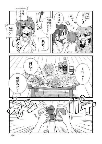 エロい瑞鈴川総集編