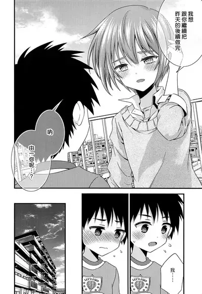(C93) [FlowerBlade (ri.)] Yuujou no Hate ni Kimi to Sex shita | 在友情的盡頭，與摯友[摯愛的你]上床了 [Chinese] [漢化組漢化組×夢中璞影]
