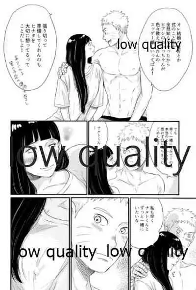 ナルトくんはガマンできない!!