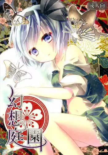 (C78) [iroiroiro (Saki Chisuzu)] Aishiteru Aishiteru Aishiteru (Touhou Project) [Chinese] [冴月麟个人汉化]