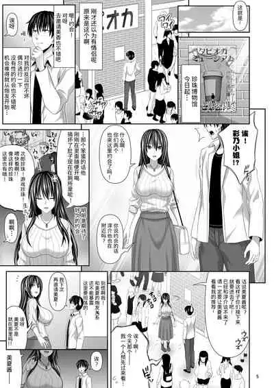 [Makino Eki (Makinosaka Shinichi)] SEX FRIEND 4 [Chinese] [真不可视汉化组]