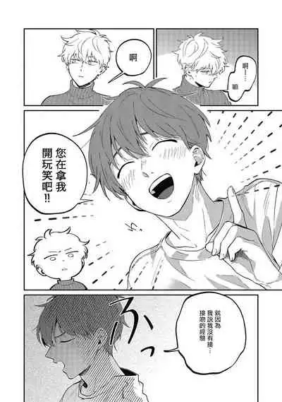 [Nomori Mochi] Hayama-sensei no Dakimakura | 叶山老师的抱枕 Ch. 1-5+后记完结 [Chinese] [拾荒者汉化组] [Digital]