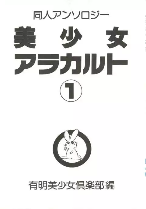 Doujin Anthology Bishoujo a La Carte 1