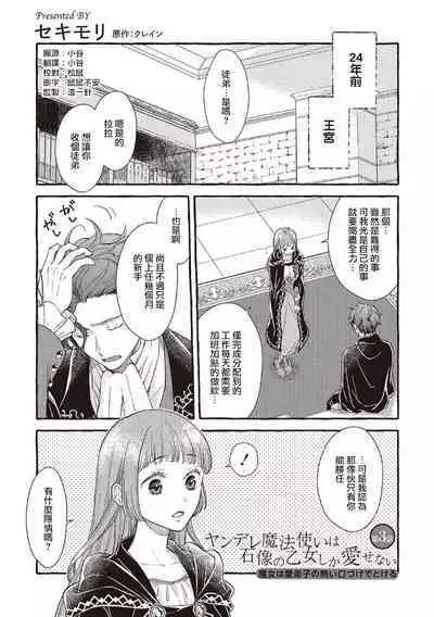 [Sekimori Kurein] Yandere Mahoutsukai wa Sekizou no Otome shika Aisenai Majo wa Manadeshi no Atsui Kuchizuke de Tokeru Ch. 1-6｜病娇魔法使只爱石像少女 融化在爱徒热烈亲吻中的魔女~01-06 [Chinese] [橄榄汉化组]