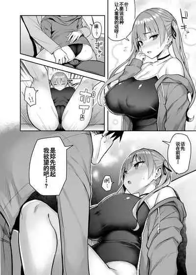 [Ichibocchi (Ichinomiya Yuu)] Moto InCha no Kyonyuu Yariman Imouto ga Erosugite, Onii-chan wa Mou...!! 2[Chinese]【羅莎莉亞漢化】