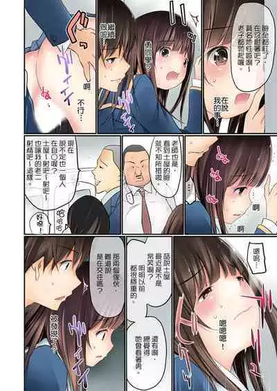 Manchira shiteru JK o Hakken shita node Gakuen Nai de Choukyou shite mita | 暴露狂女子高中生的日常生活 學校內的變態調教 Ch.1-24
