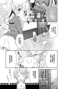 (C91) [Cocoa Holic (Yuizaki Kazuya)] Cocoa Holic #22 Chino Holic 2 (Gochuumon wa Usagi desu ka?) [Chinese] [绅士仓库汉化]