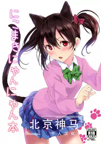 Yukiyukite Senshadou Kuromorimine no Tatakai