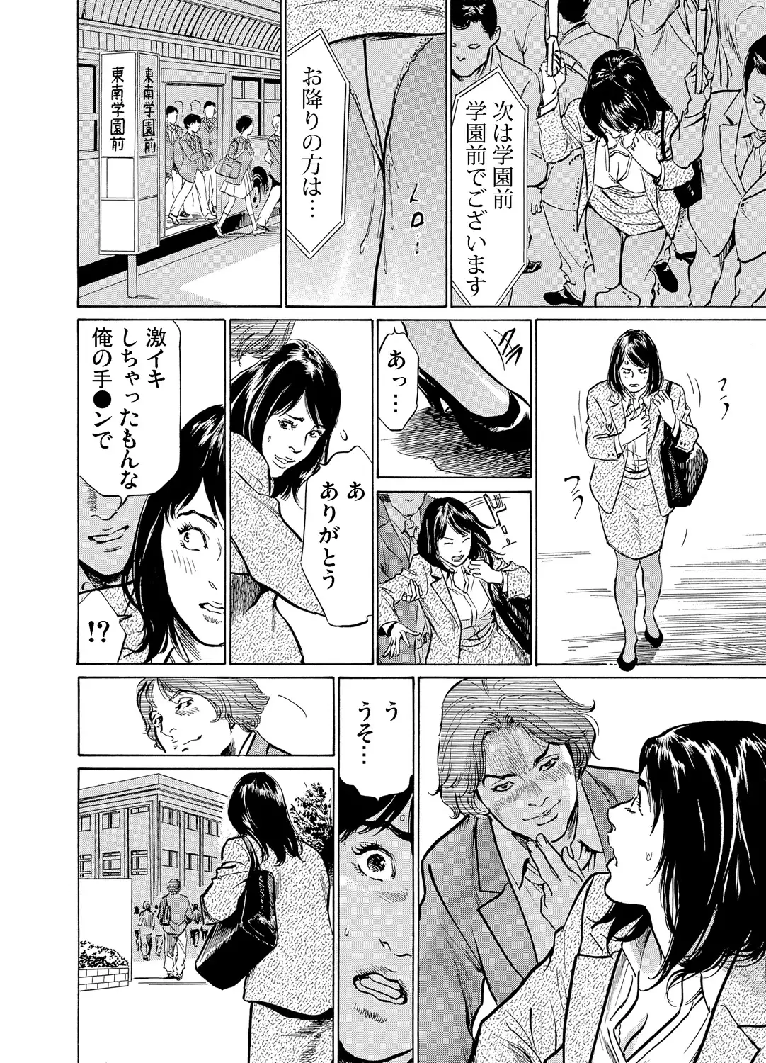 Chijoku Chikan Midara ni Aegu Onna-tachi 1-6