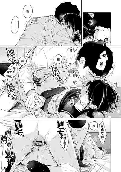1LDK+JK Ikinari Doukyo? Micchaku!? Hatsu Ecchi!!? | 1LDK+JK 突然間展開同居？ 極度貼近！？初體驗！？ Ch. 18-22