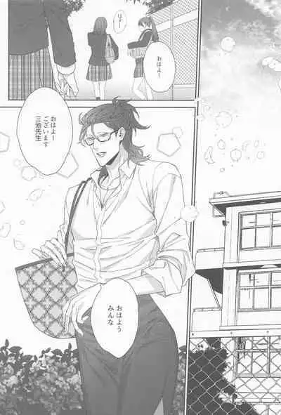 Ore no Miike Sensei