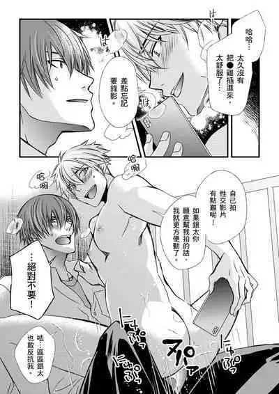 [Inainaka] Shihai sareru no ga Ore no Sei ~Iki kuruu you ni Shitsukerateta Karada~ | 調教遠比想像中更舒服～在他們的調教之下身體止不住高潮～ Ch. 1-13 [Chinese] [Decensored] [Digital]