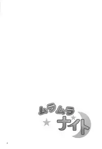 (C93) [Kuronekotei (Chibinon☆)] Muramura Night (Angel Beats!)