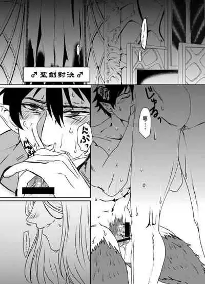 Maou to Tenshi no Seiken Battle | 魔王与天使的圣♂剑对决