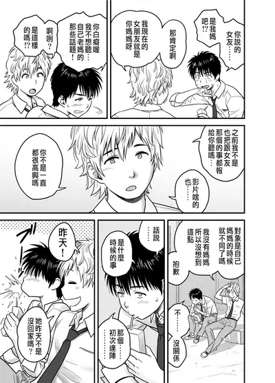 Haha ga tomo Kano ni nattanode | 媽媽變成朋友的女友了