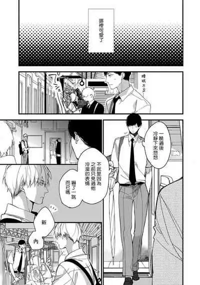[Kuroi Tsumuji] Boku-tachi wa Mada Aoku |青涩的我们 1-3 [Chinese] [冒险者公会] [Digital]