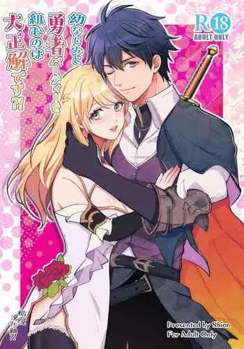 Iseikai no Seijousama ni Narimashita~Ikemendaishinnkantotorokyunshiawasedekiaisekatsu | 成為異世界的聖女大人！～與帥哥大神官過著甜蜜蜜又幸福的溺愛生活01