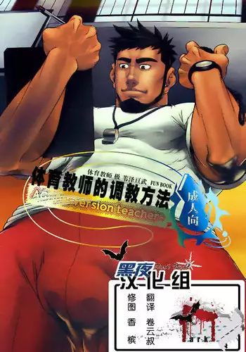 Taiiku Souko no ××× | 體育倉庫裡的×××