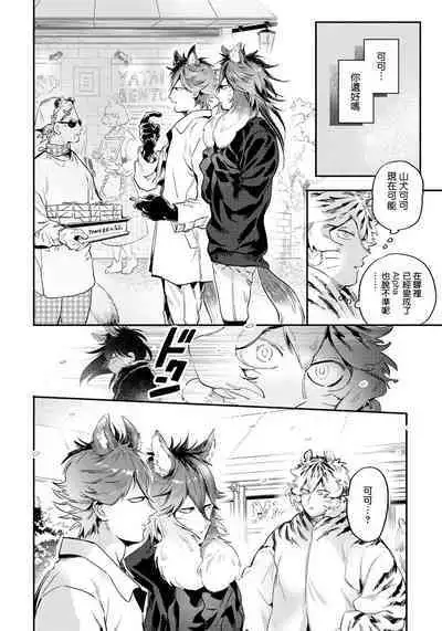 Rare Omega Shunki | 稀有Omega的情欲 Ch. 1-6 + 番外+特典