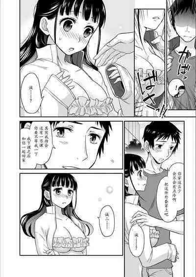 Kare to no Sex ja Ikenai kara... Atashi no Koko ni Irete Hoshii no... Ch.1-7