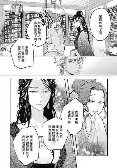 keikoku no biki no hatsukoi kyuai wa atsuku midara ni | 倾城的美姬的初恋 求爱要火热淫荡 1-2