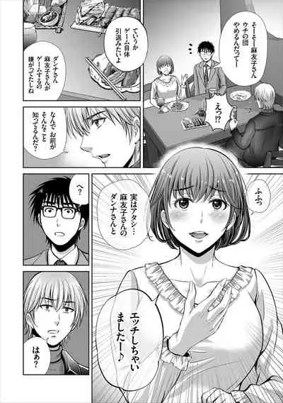 [Hoshiduki Melon] Game Furin Numa ~Inran Hitozuma ga Dan Houkai Saseru made~ [Digital]