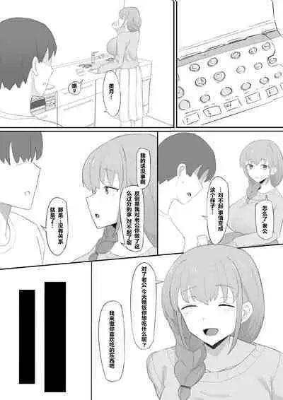 Tsuma ga Shachou ni Netorareru