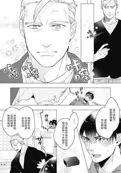 [Yan] Bitter Porn Chocolatier | 可可涩苦却入人心 Ch. 1-5 + 最终话+番外 [Chinese] [马栏山汉化组x冒险者公会] [Digital]